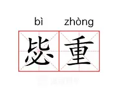 关于重磅:费德勒8次T禁赛1场6的信息 关于重磅:费德勒8次T禁赛1场6的信息